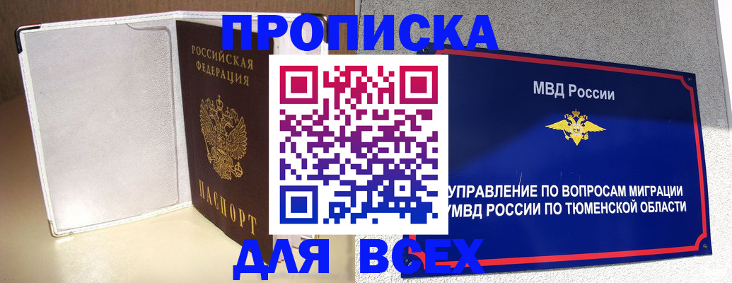 прописка гарантия в Котласе