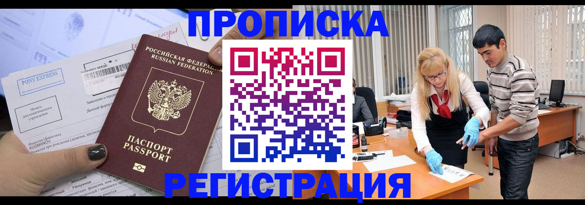 прописка ребенка в Котласе