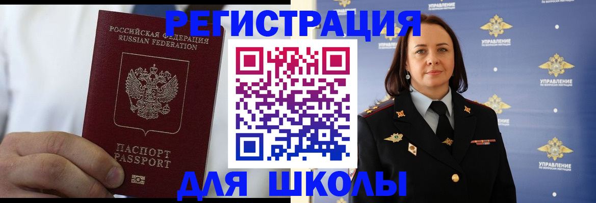 регистрация для школы в Котласе