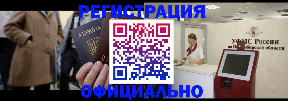 миграционный учет в Котласе