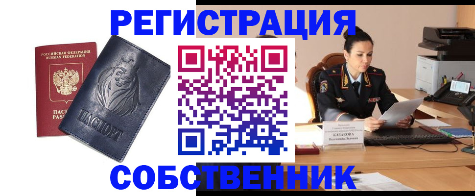 прописка законно в Котласе